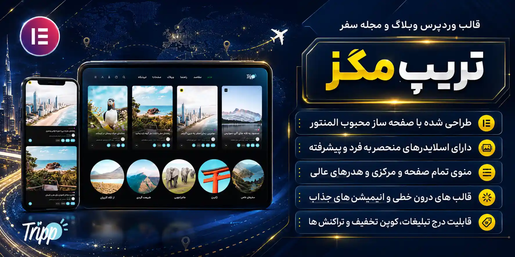 Tripp | قالب وردپرس وبلاگی و مجله سفر تریپ