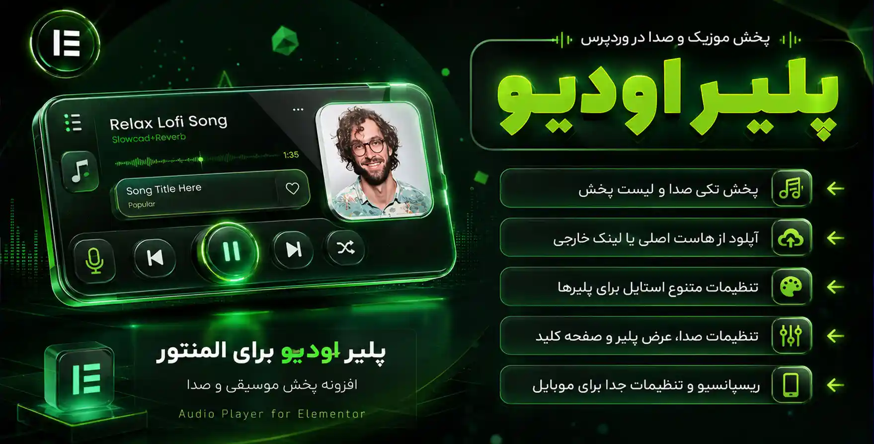 افزونه Audier | افزودنی آیدیور برای پخش موزیک و صدا با المنتور