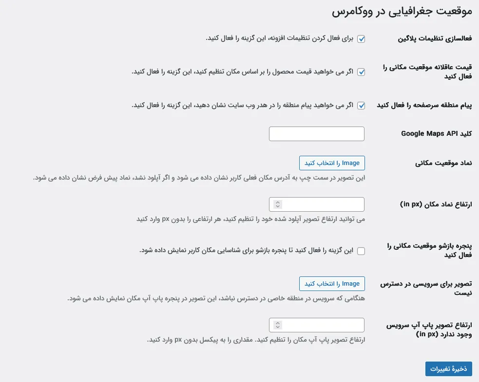 تنظیمات افزونه ژئو لوکیشن