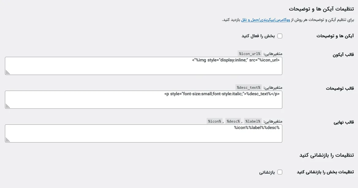 تنظیمات آیکن ها و توضیحات