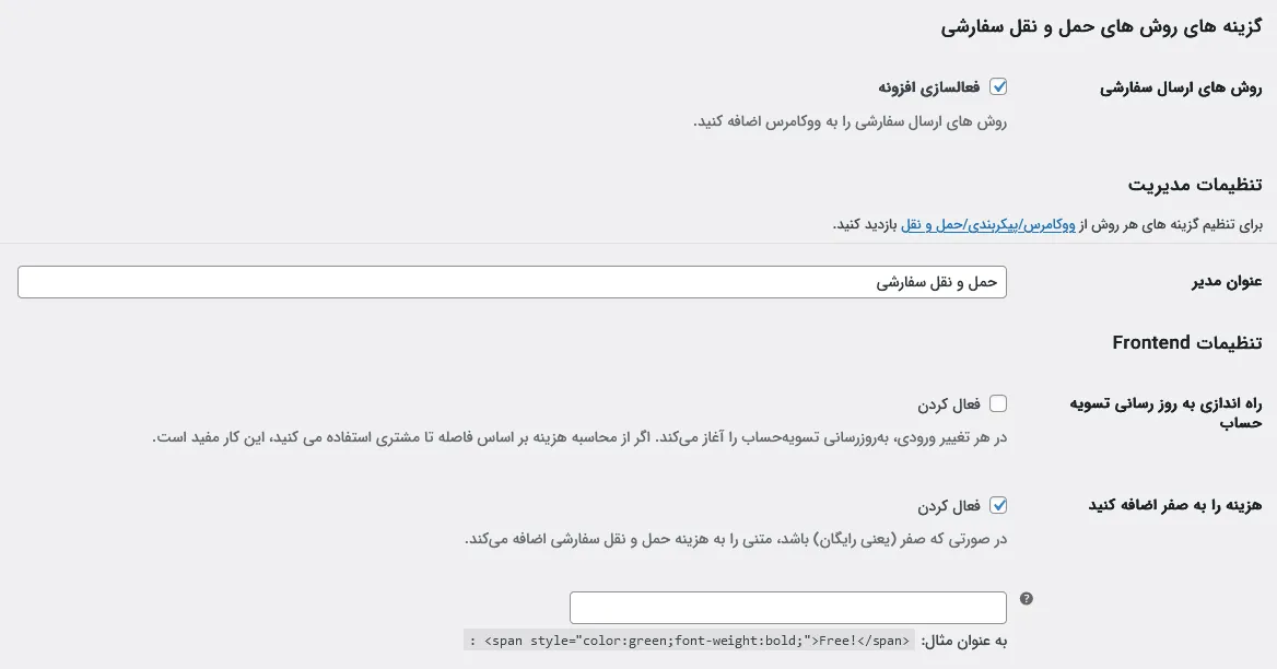 تنظیمات مدیریت