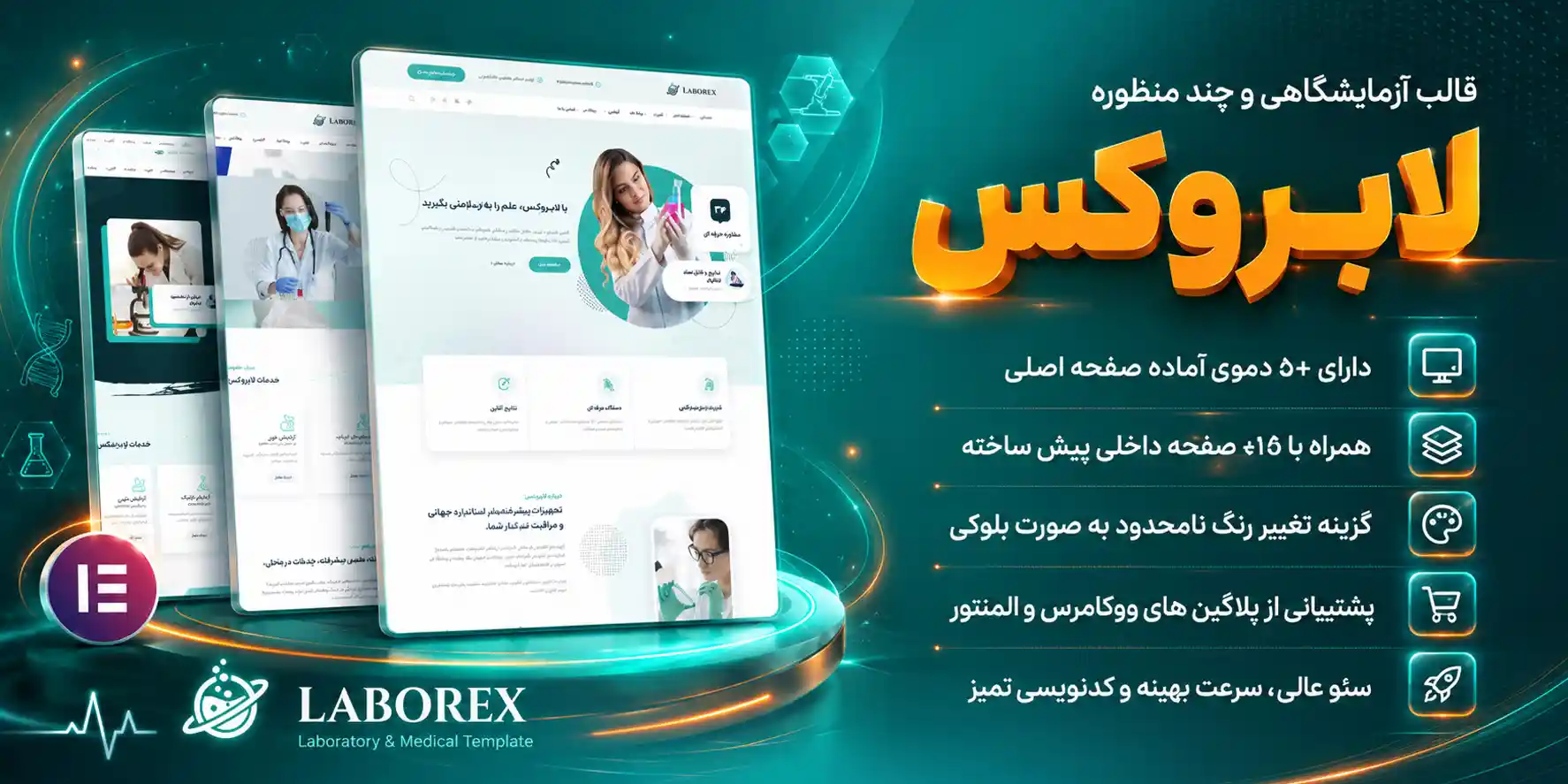 Laborex | قالب وردپرس پزشکی، آزمایشگاهی و چندمنظوره المنتوری لابرکس