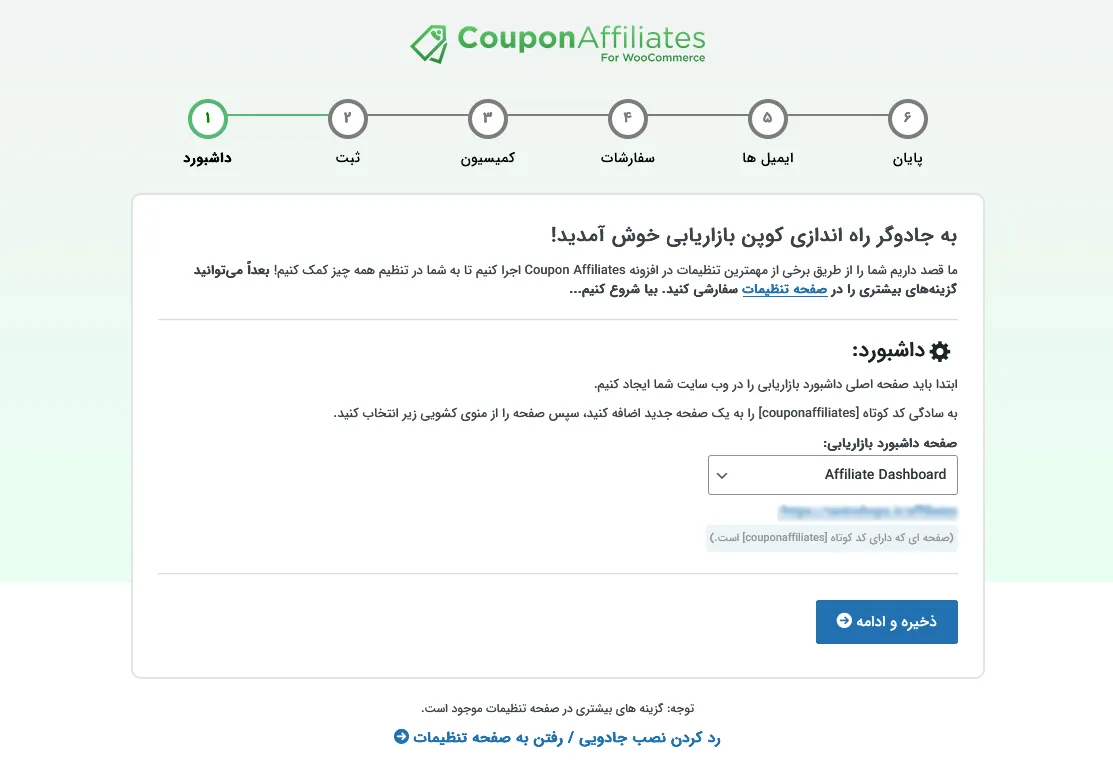 فرایند نصب جادویی