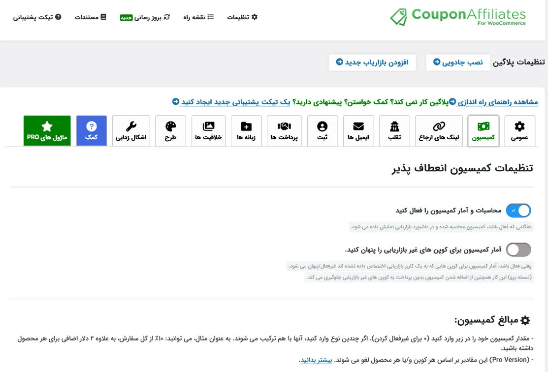 تنظیمات کمیسیون