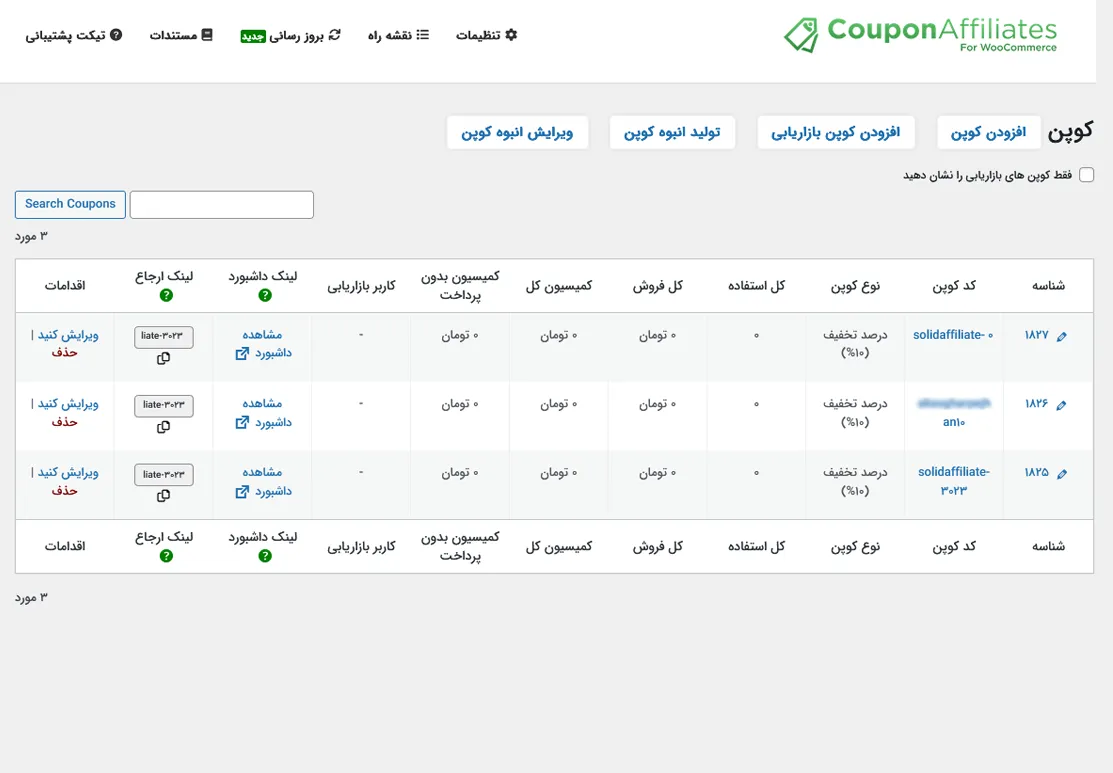 افزودن و لیست کوپن بازاریابی