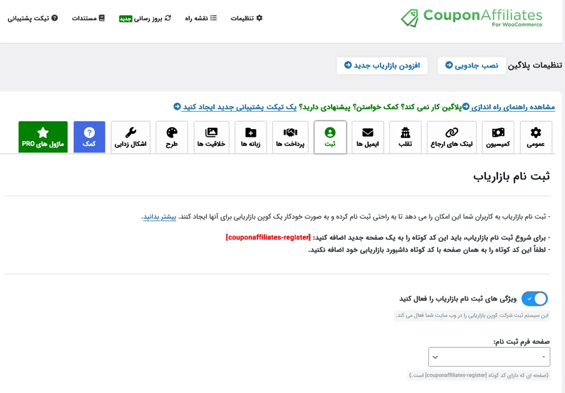 ثبت نام بازاریاب