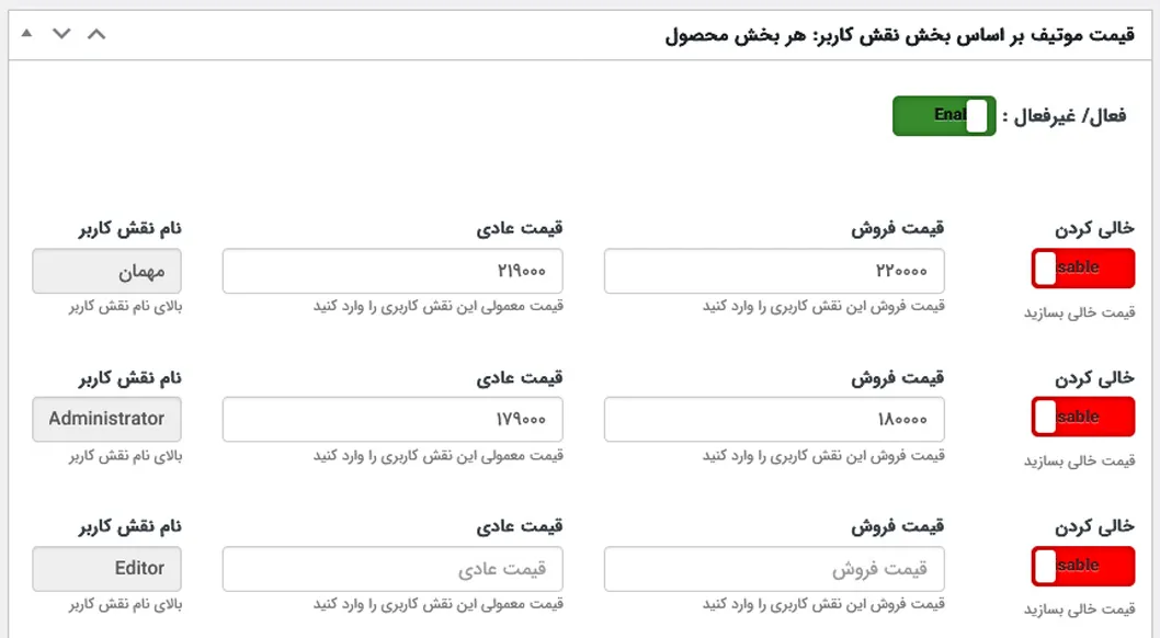 تنظیمات در صفحه تکی محصول