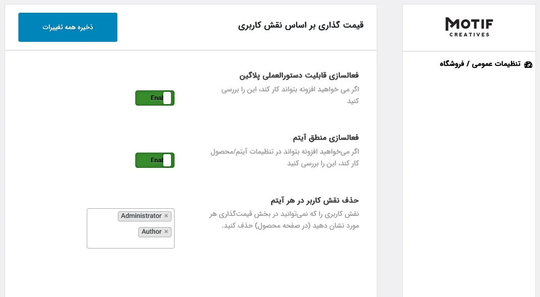 تنظیمات اولیه افزونه