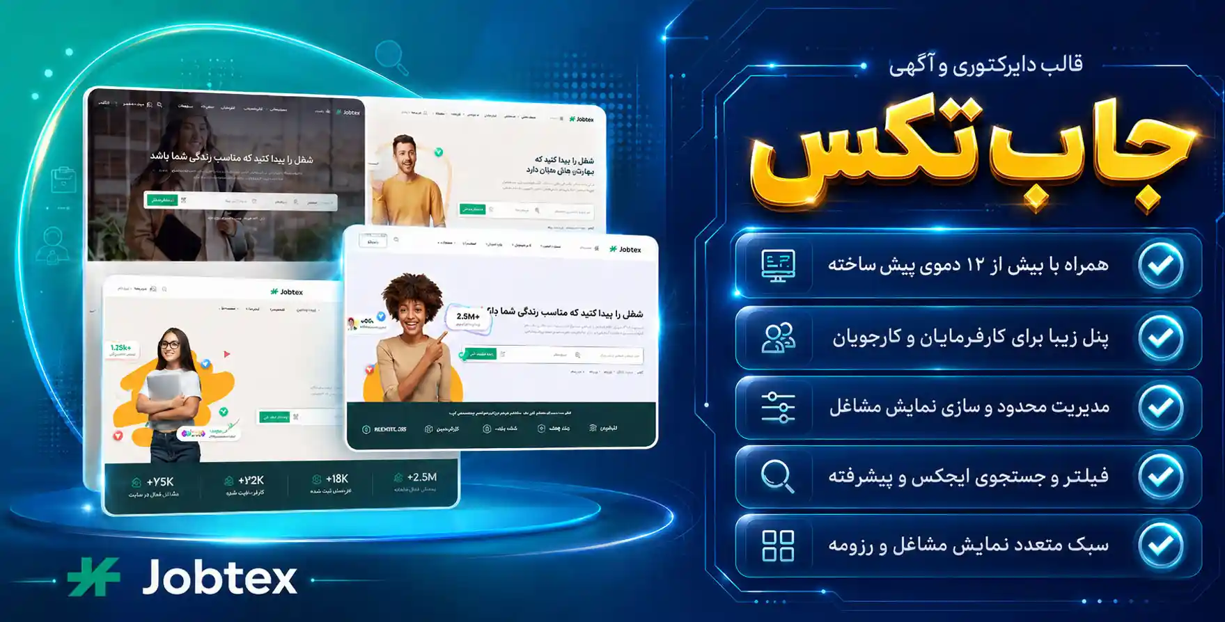 Jobtex | قالب وردپرس دایرکتوری المنتوری مشاغل جاب تکس | مشابه پونیشا