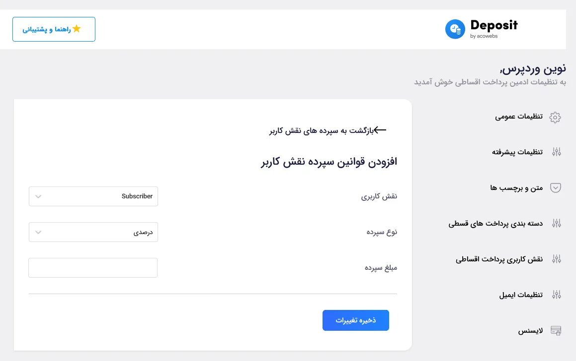 پرداخت بر اساس نقش کاربر