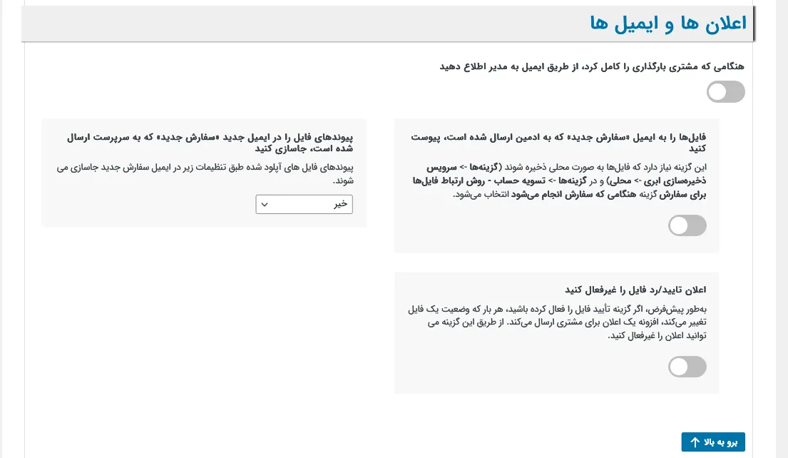 تنظیمات ایمیل