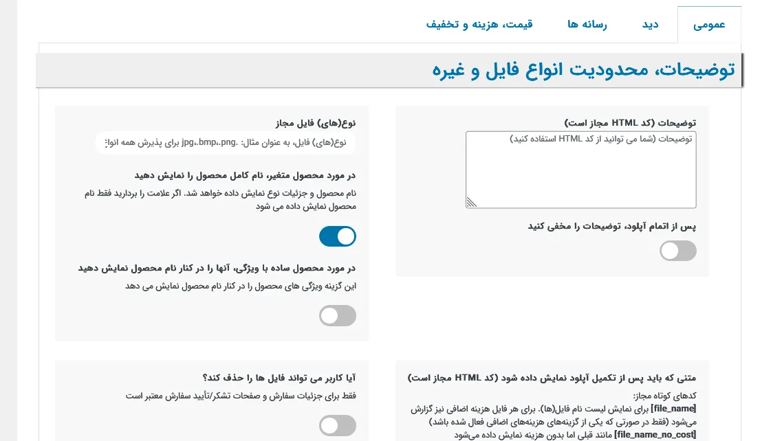 تنظیمات