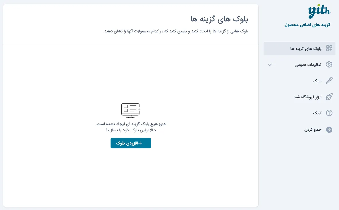 بخش افزودن بلوک