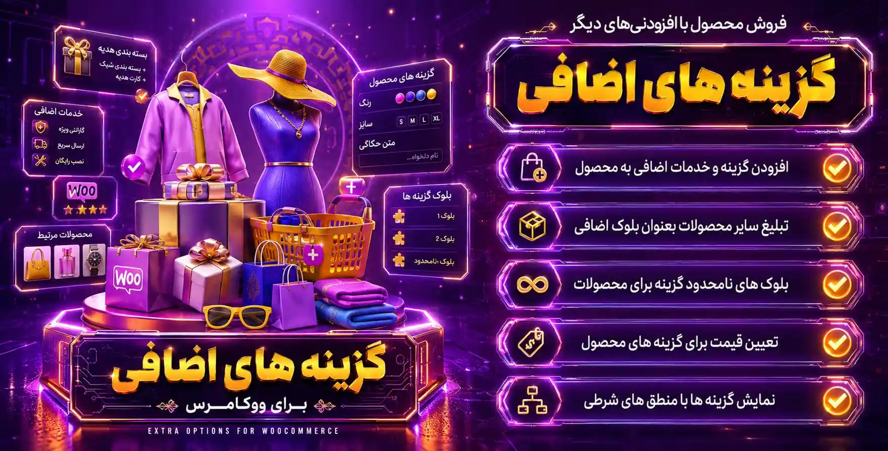 افزونه YITH Woocommerce Product Add-Ons | طراحی و خرید محصول سفارشی شده توسط کاربر