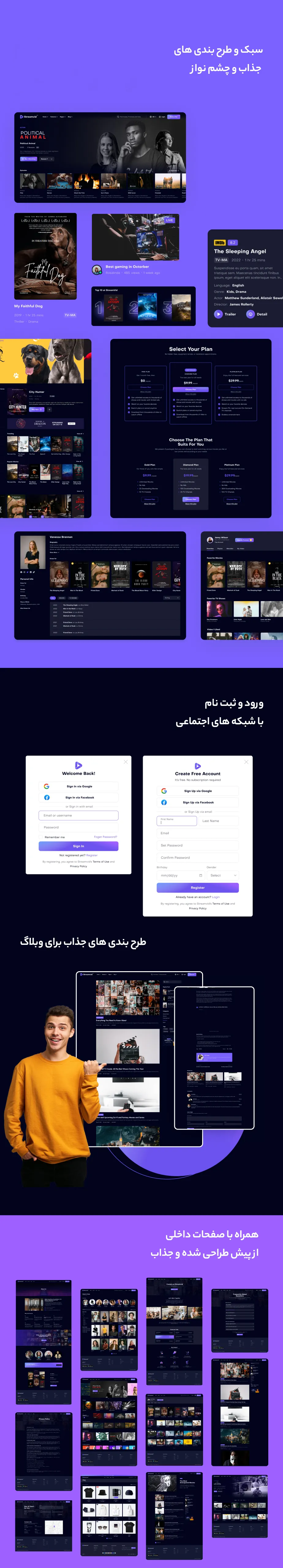 قالب Streamvid