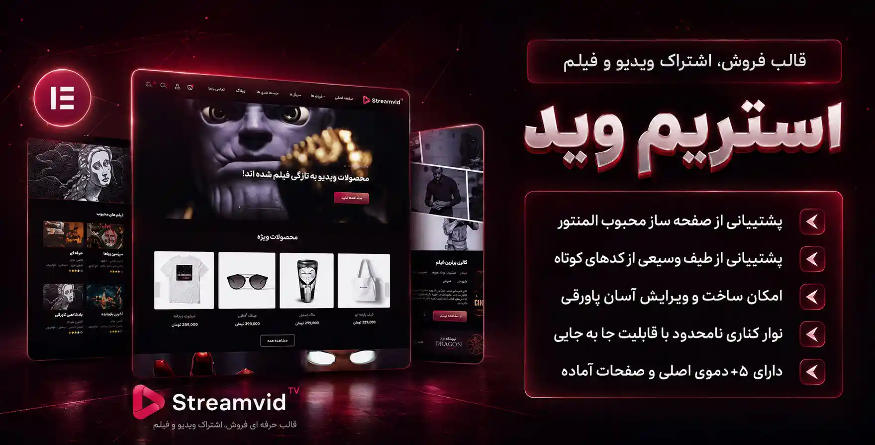 Streamvid | قالب وردپرس المنتوری فروش اشتراک ویدئویی و فیلم استریم وید (مشابه نماوا و فیلیمو)