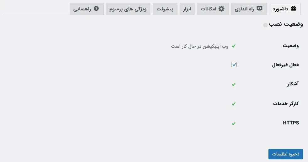 داشبورد افزونه