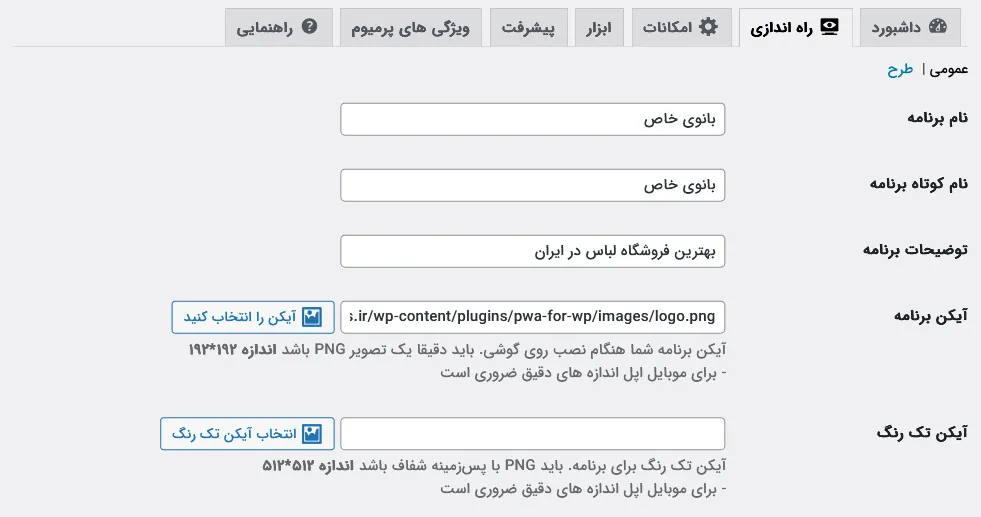 راه اندازی افزونه