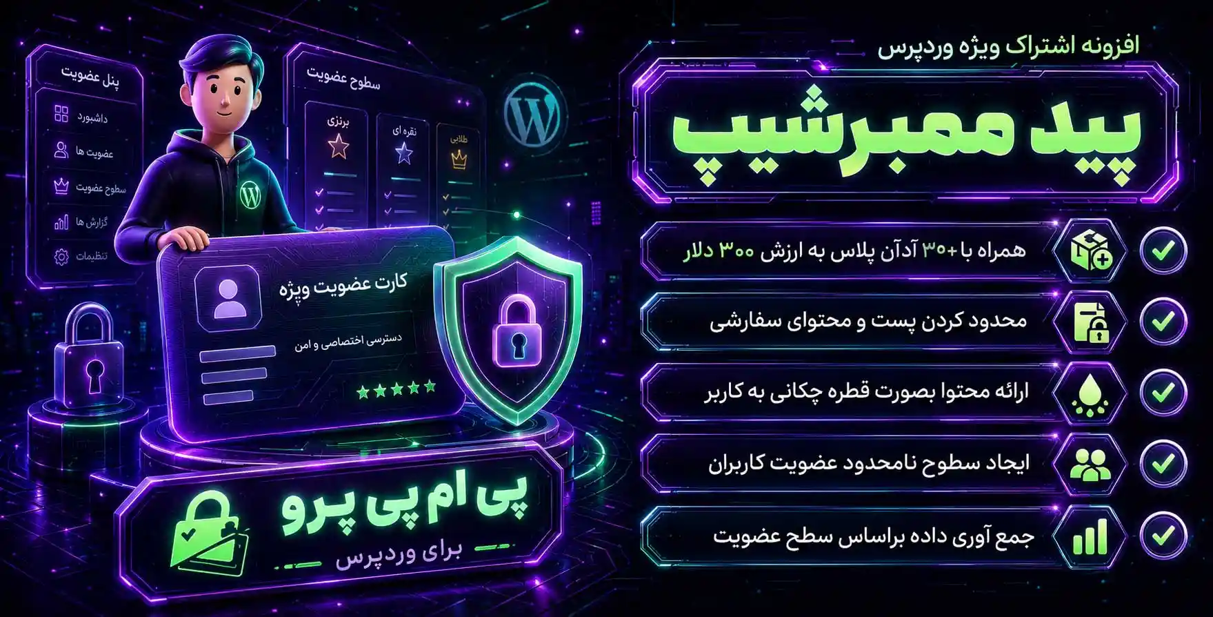 Paid Memberships Pro | افزونه اشتراک ویژه پید ممبر شیپ پرو به همراه 80 افزودنی پلاس به ارزش 300 دلار