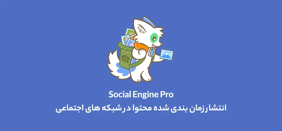 Social Engine Pro