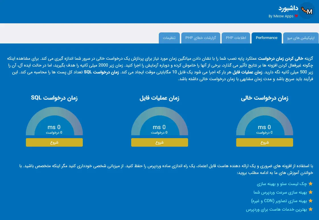 مدیریت عملکرد