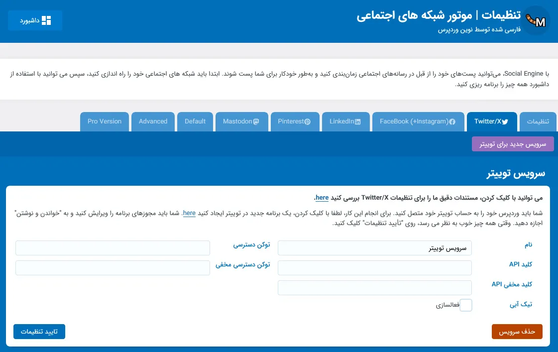 تنظیمات توییتر