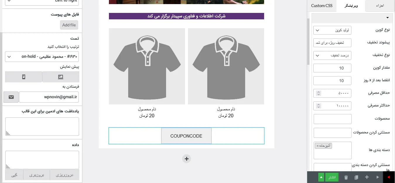 ساخت کوپن در افزونه