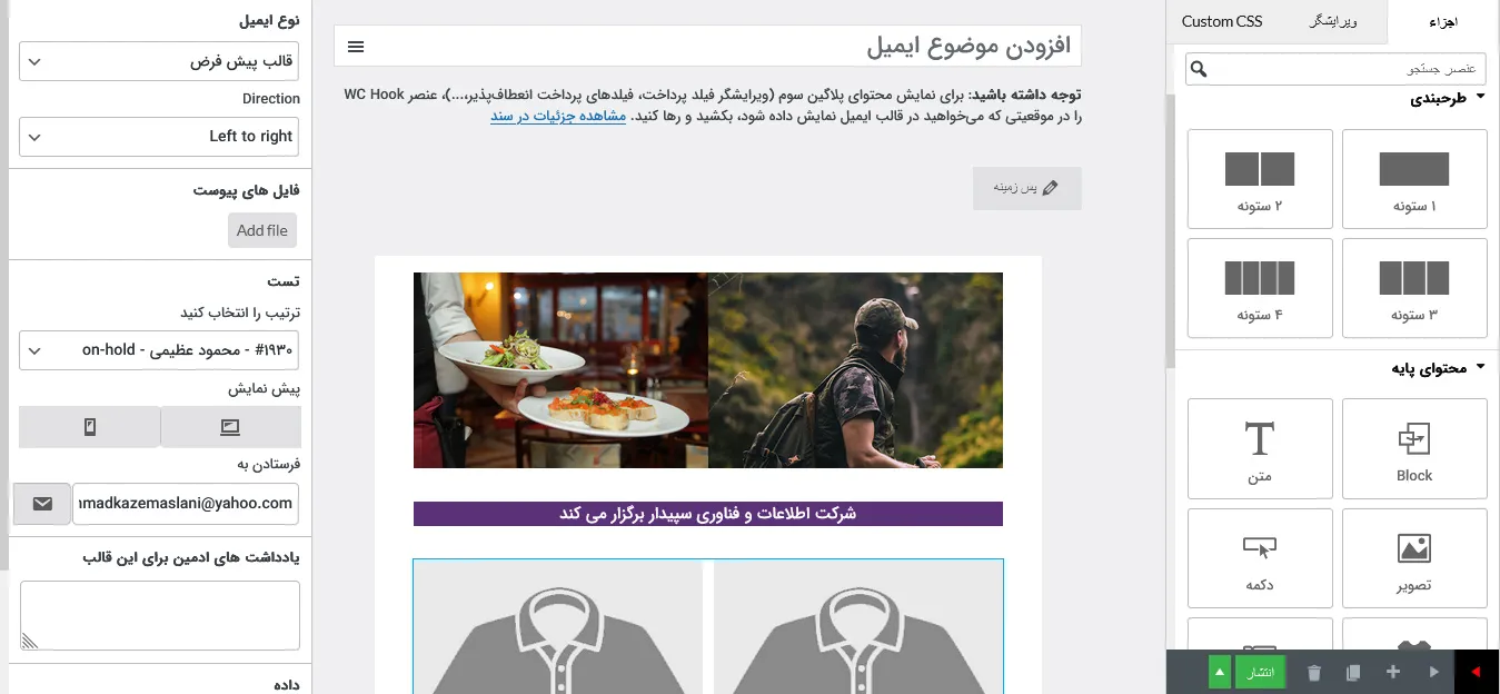 نمایی از ساخت ایمیل