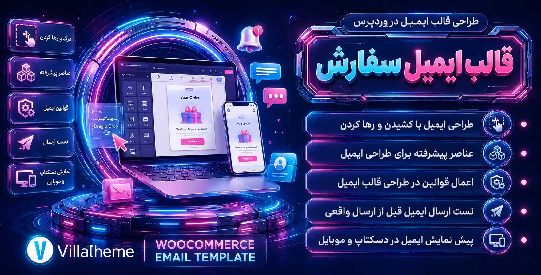 WooCommerce Email Template | افزونه طراحی پیشرفته ایمیل های ووکامرس با کشیدن و رها کردن