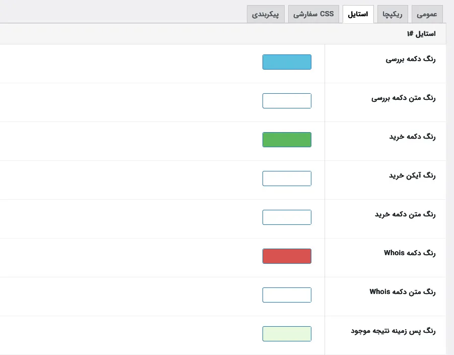 تنظیمات استایل