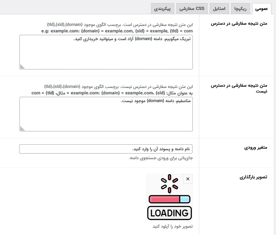 تنظیمات افزونه