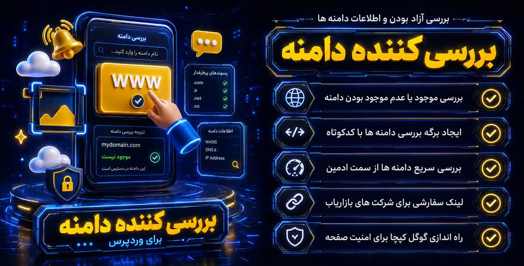 WP Domain Checker | افزونه بررسی آزاد بودن و اطلاعات دامنه های اینترنتی در وردپرس