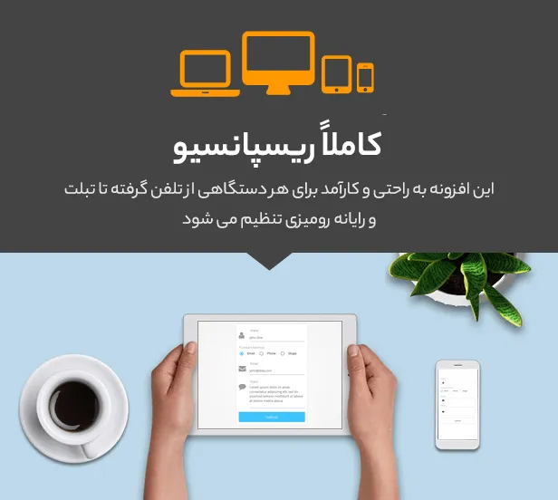 جامع ترین افزونه فرم ساز وردپرس به همراه تمامی افزودنی ها