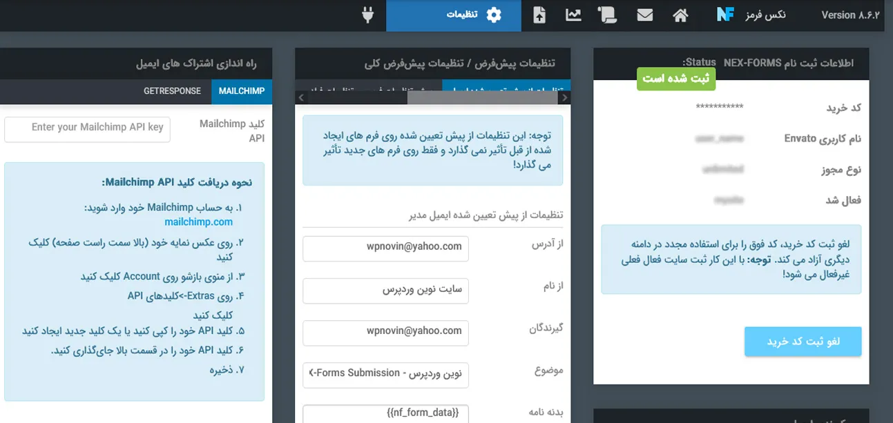 تنظیمات افزونه نکس فرمز