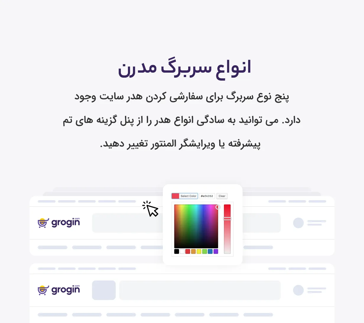 قالب Grogin 