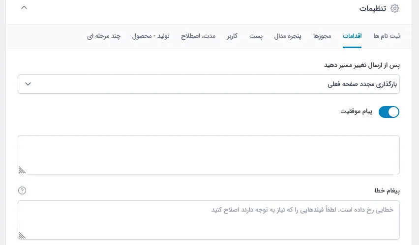 تنظیمات