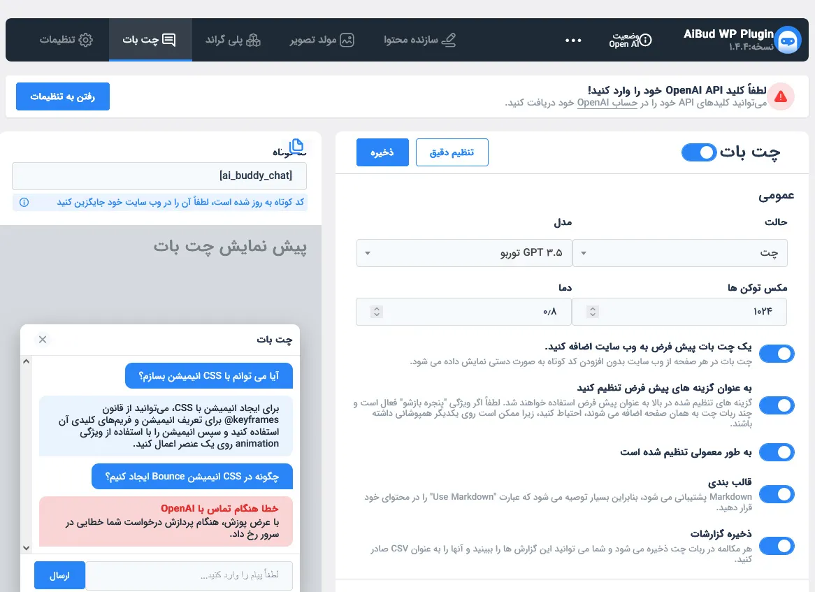 چت بات در افزونه
