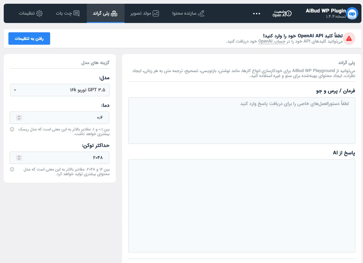 پلی گراند در افزونه