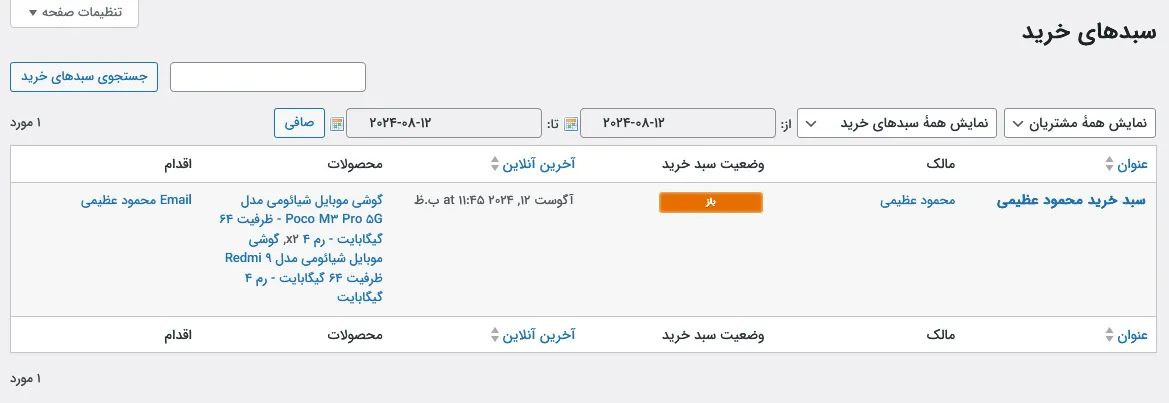 گزارش سبد خرید
