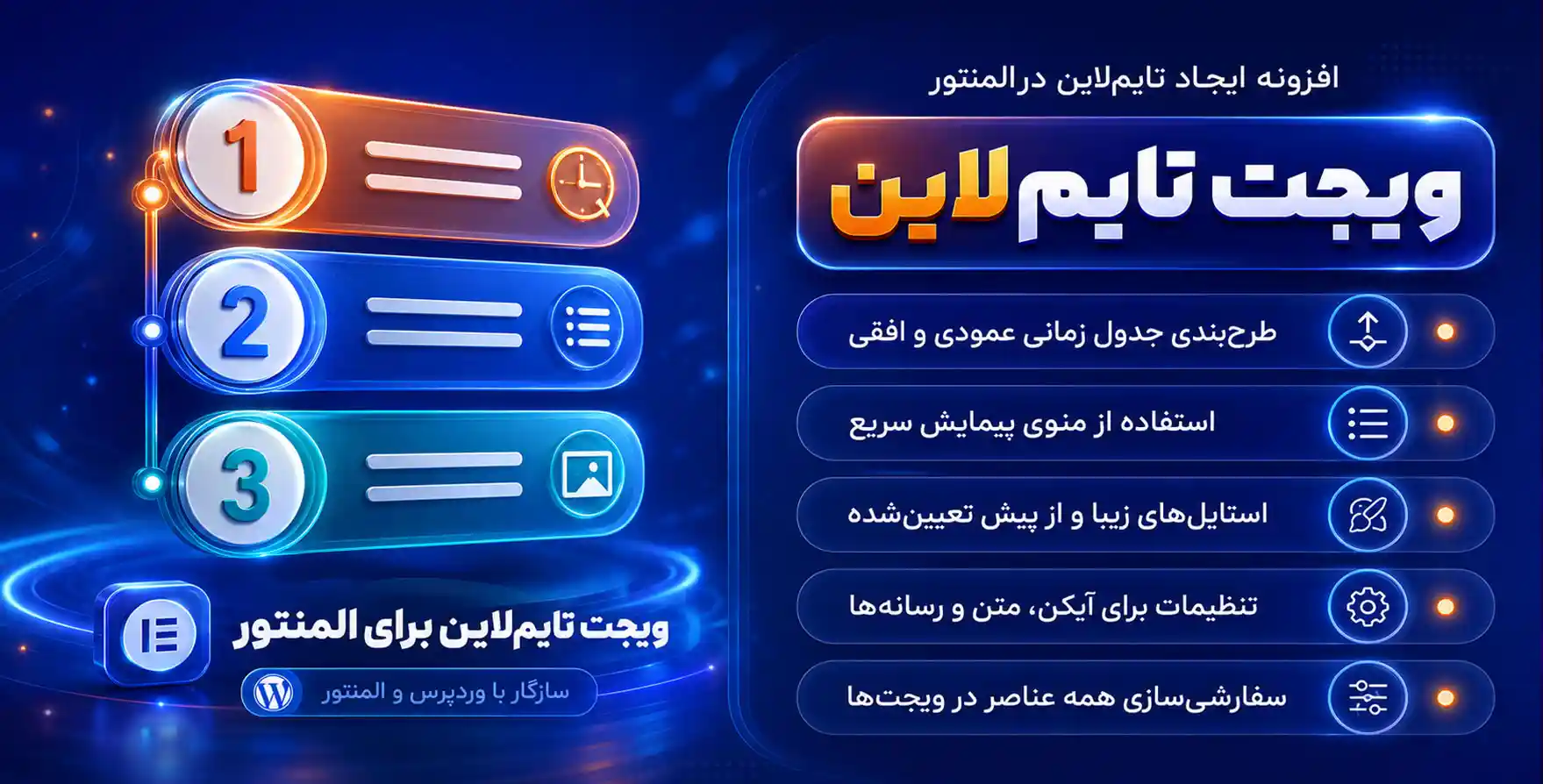 افزونه Timeline Widget Pro | افزودنی تایم‌لاین ویجت برای ایجاد انواع تایم لاین با المنتور