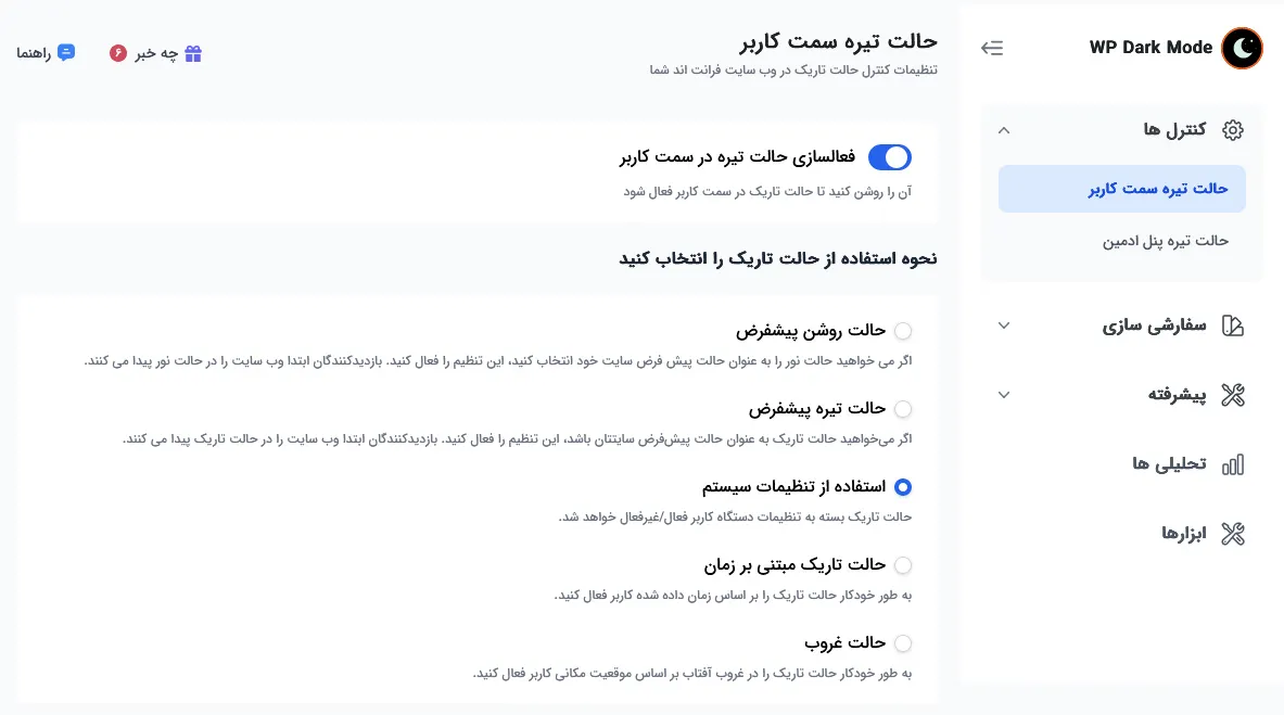 فعالسازی حالت تیره
