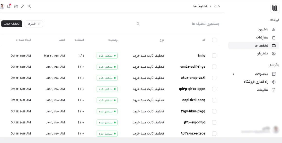 کدهای تخفیف