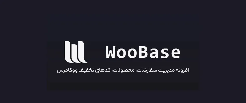افزونه VendBase 