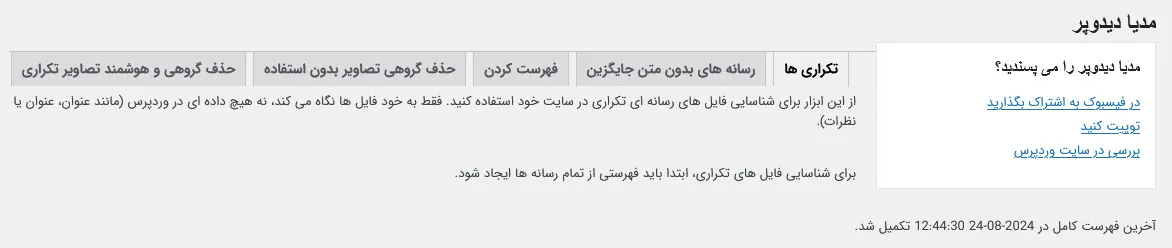 شناسایی موارد تکراری