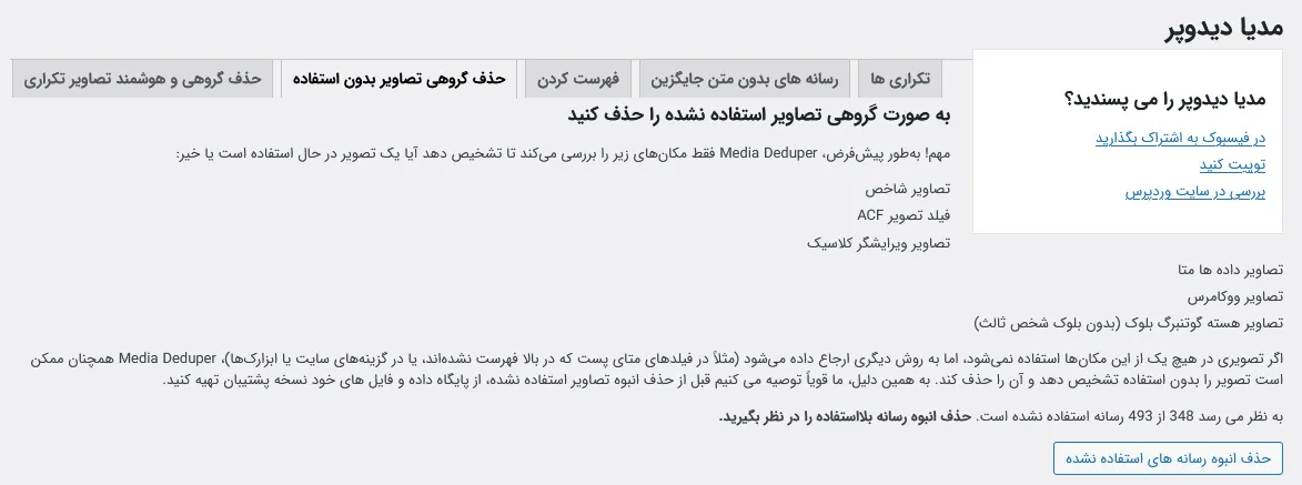 حذف گروهی