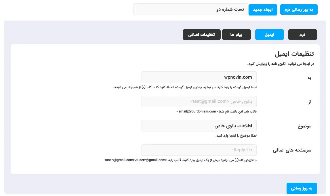 تنظیمات ایمیل