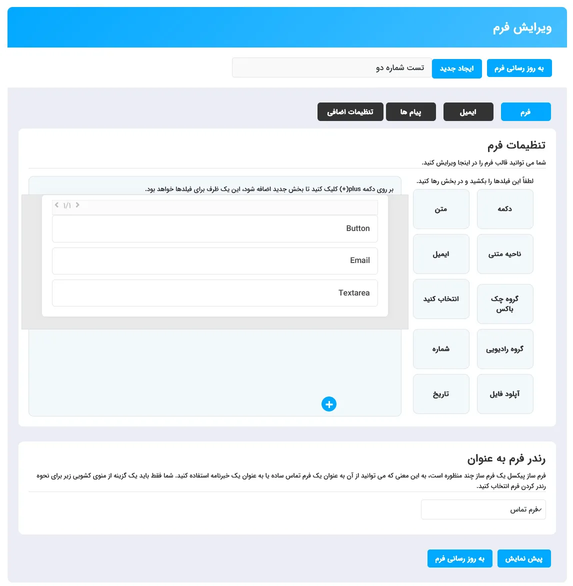 ویرایش فرم