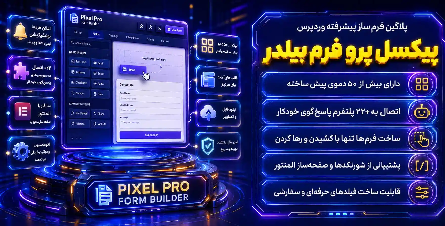 Pixel Pro | فرم ساز پیشرفته وردپرس پیکسل پرمیوم  + 50 دموی از پیش ساخته و 22 افزودنی اتصال به سیستم های پاسخگوی خودکار