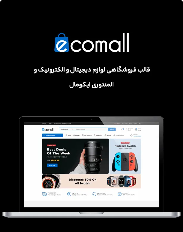 قالب Ecomall 