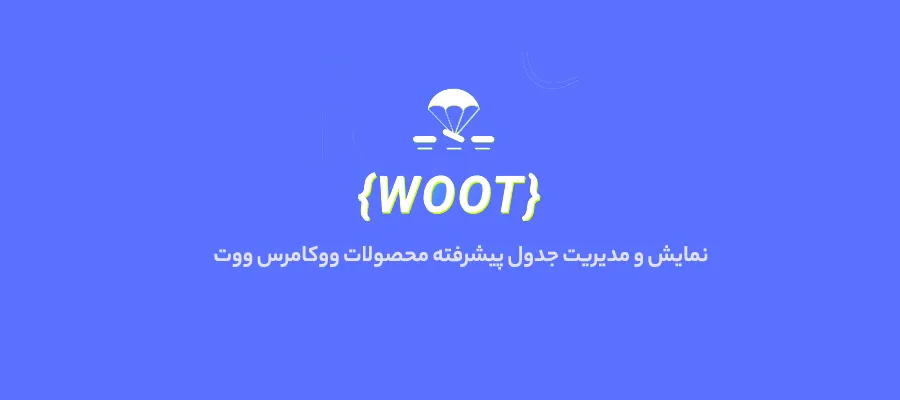 افزونه WOOT 